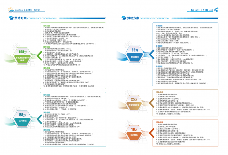 2024光儲充招展書(shū)(詳細版)_08
