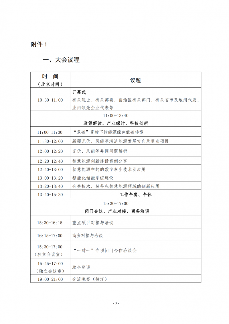 《2024絲路清潔能源與光伏產(chǎn)業(yè)創(chuàng  )新論壇》邀請函_02