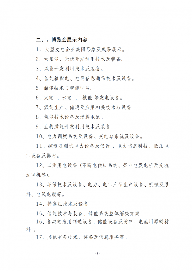 《2024絲路清潔能源與光伏產(chǎn)業(yè)創(chuàng  )新論壇》邀請函_03