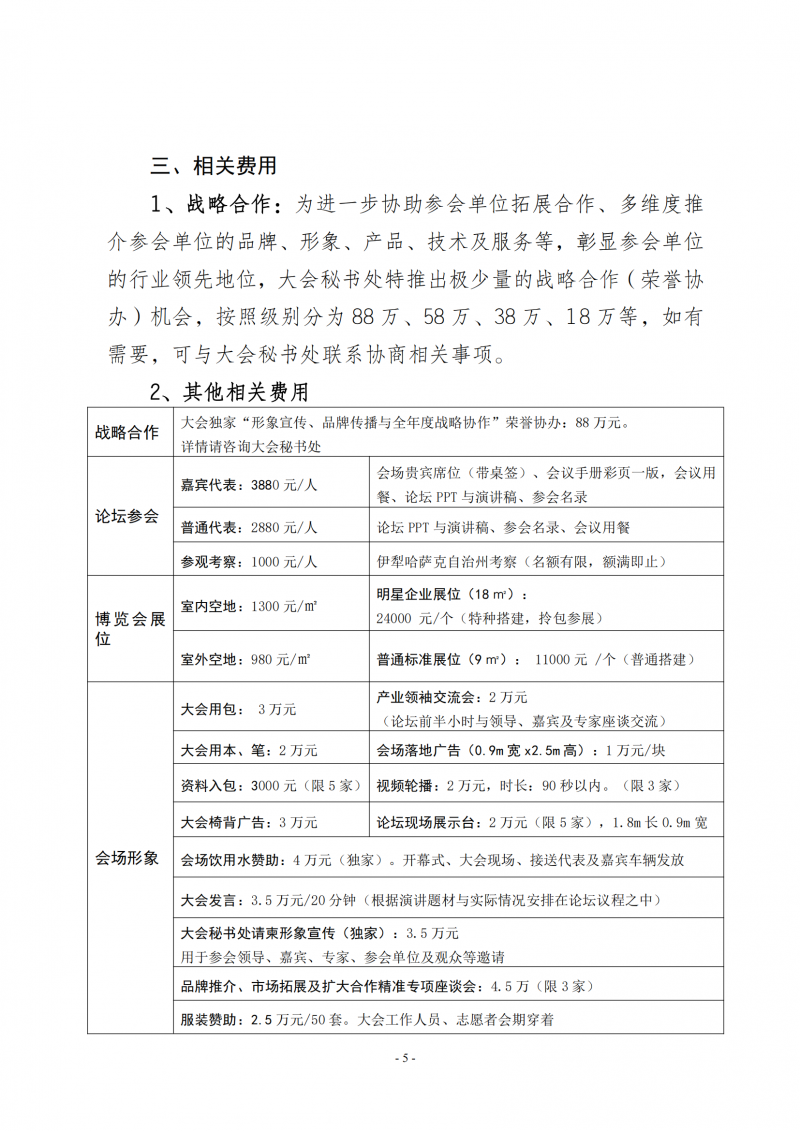 《2024絲路清潔能源與光伏產(chǎn)業(yè)創(chuàng  )新論壇》邀請函_04
