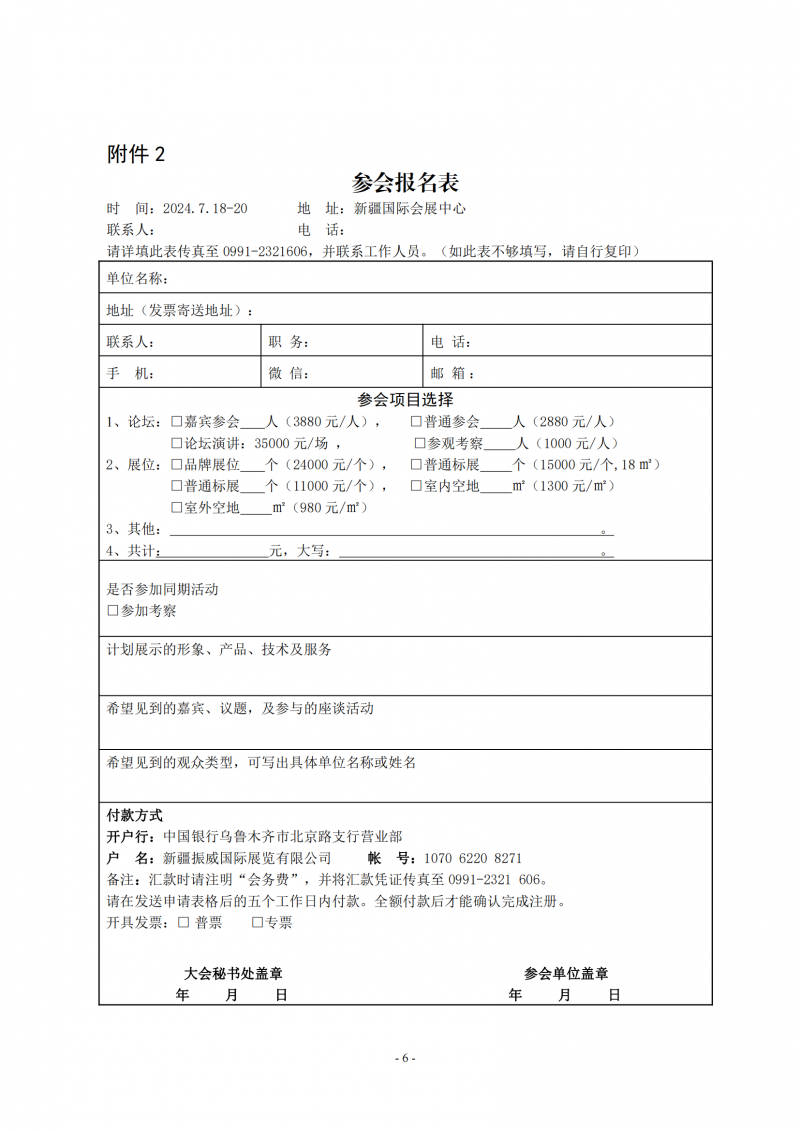 《2024絲路清潔能源與光伏產(chǎn)業(yè)創(chuàng  )新論壇》邀請函_05