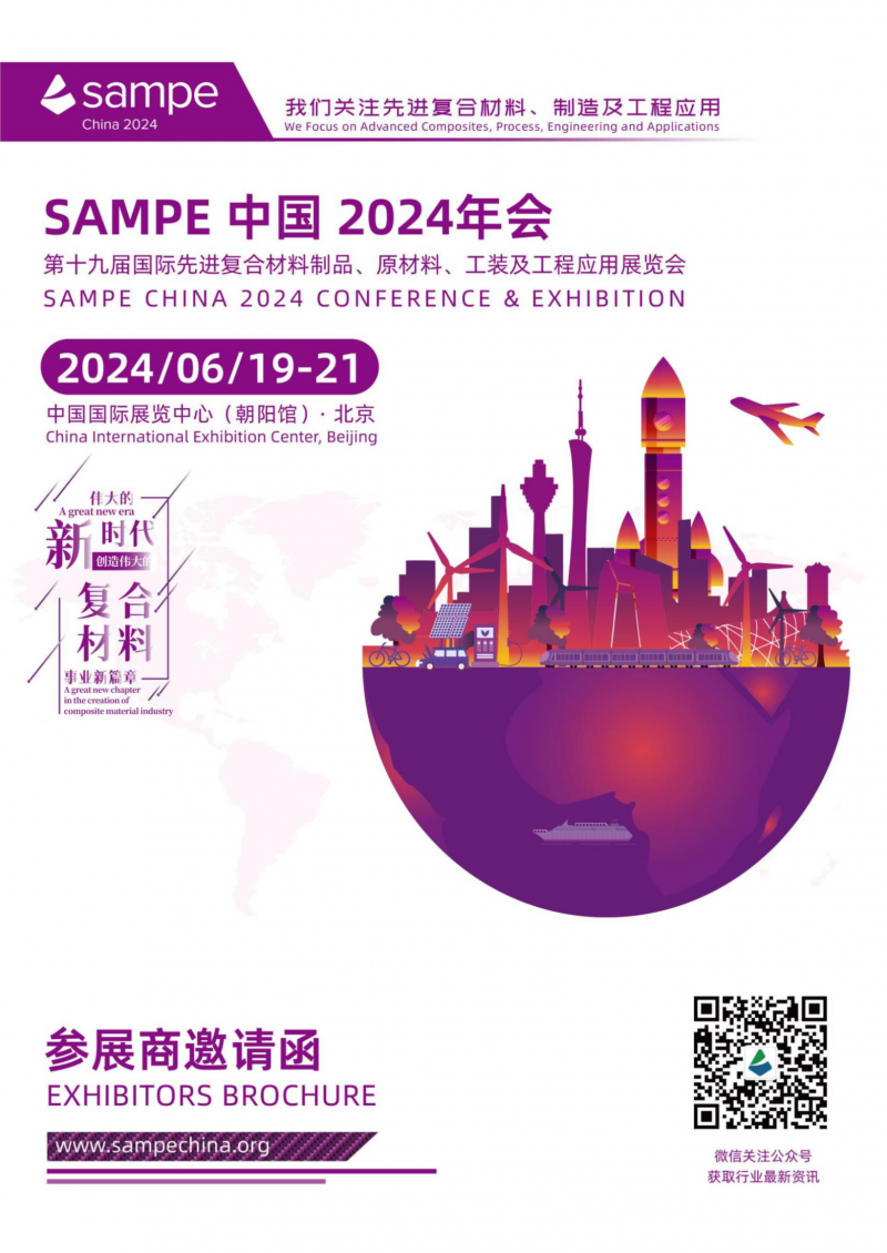 參展商邀請函-sampe中國2024年會(huì )-l_01