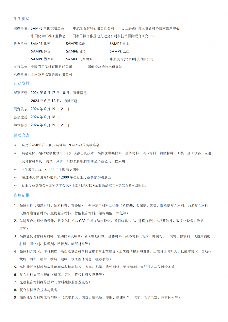 參展商邀請函-sampe中國2024年會(huì )-l_02