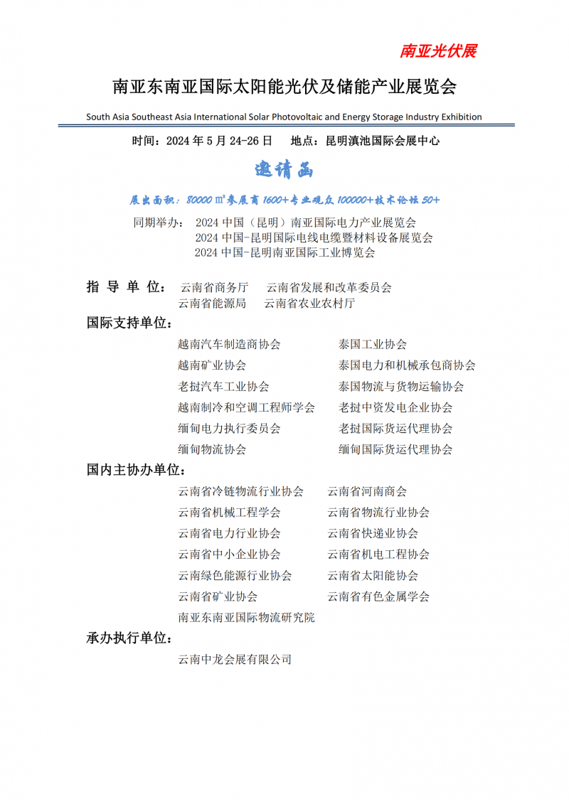 太陽(yáng)能光伏及儲能邀請函_00