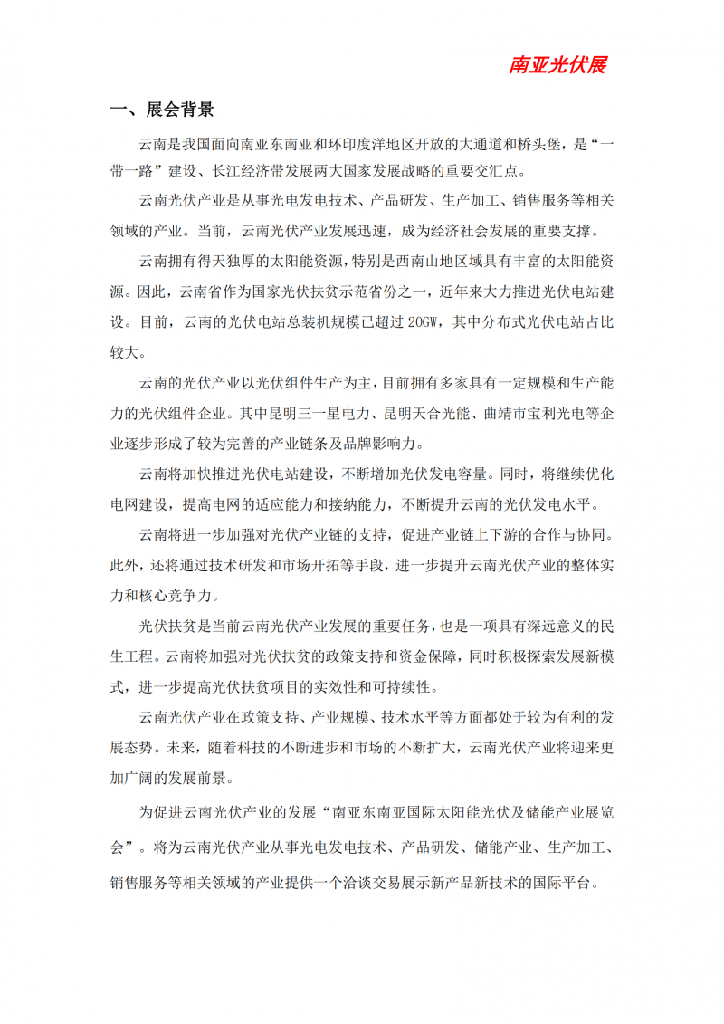 太陽(yáng)能光伏及儲能邀請函_01