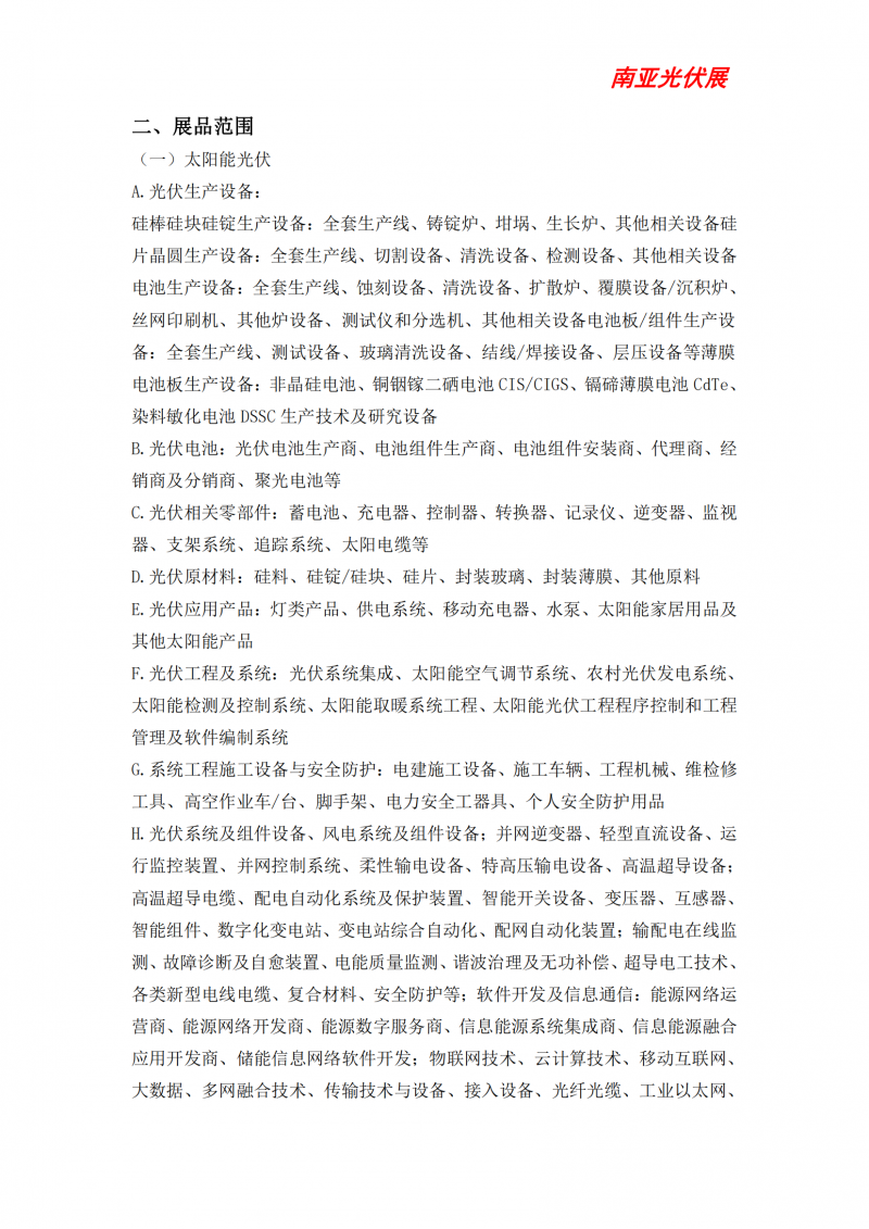 太陽(yáng)能光伏及儲能邀請函_02