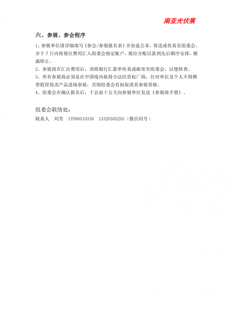太陽(yáng)能光伏及儲能邀請函_04