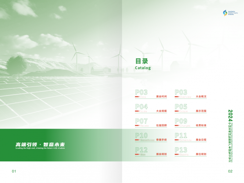 2024貴州能博會(huì )風(fēng)能、太陽(yáng)能、儲能產(chǎn)業(yè)展邀請函(1)_01