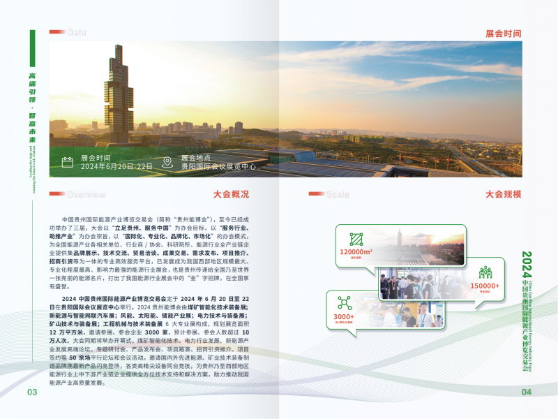 2024貴州能博會(huì )風(fēng)能、太陽(yáng)能、儲能產(chǎn)業(yè)展邀請函(1)_02