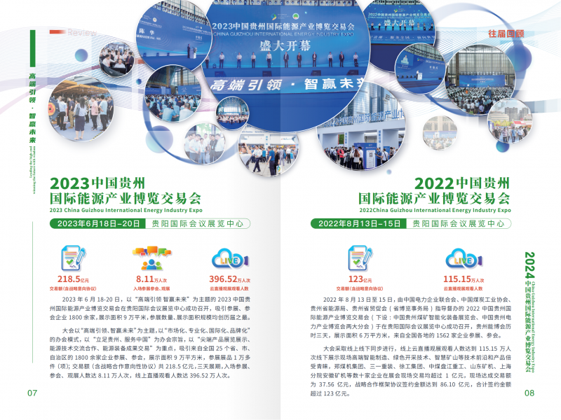2024貴州能博會(huì )風(fēng)能、太陽(yáng)能、儲能產(chǎn)業(yè)展邀請函(1)_04