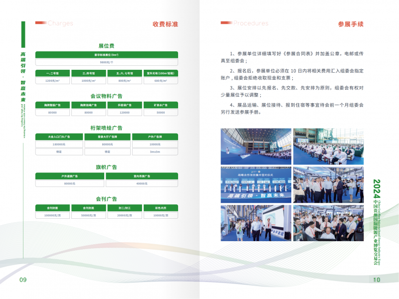 2024貴州能博會(huì )風(fēng)能、太陽(yáng)能、儲能產(chǎn)業(yè)展邀請函(1)_05