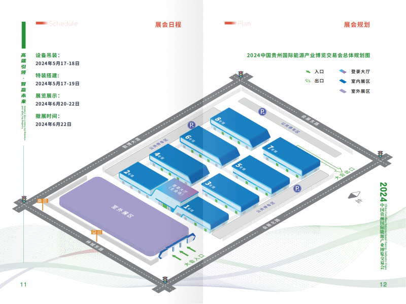 2024貴州能博會(huì )風(fēng)能、太陽(yáng)能、儲能產(chǎn)業(yè)展邀請函(1)_06