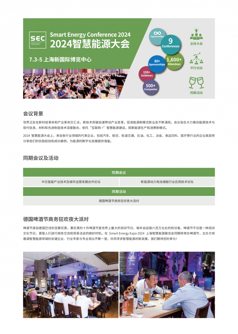 smart energy expo 2024上海智慧能源展覽會(huì )-展會(huì )邀請函_04