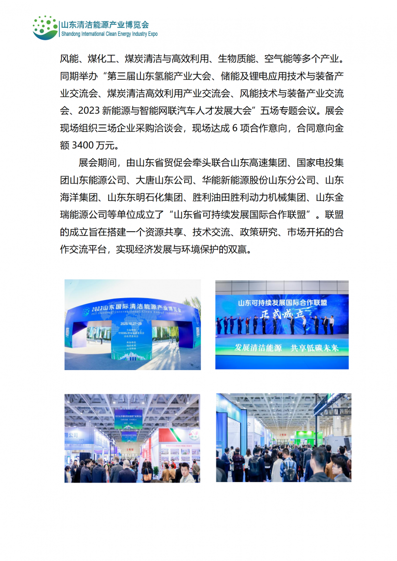 2024第二屆山東國際清潔能源產業博覽會_02