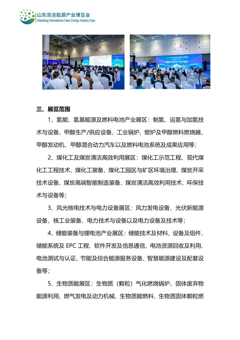 2024第二屆山東國際清潔能源產業博覽會_03