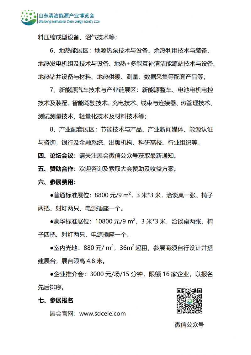 2024第二屆山東國際清潔能源產業博覽會_04