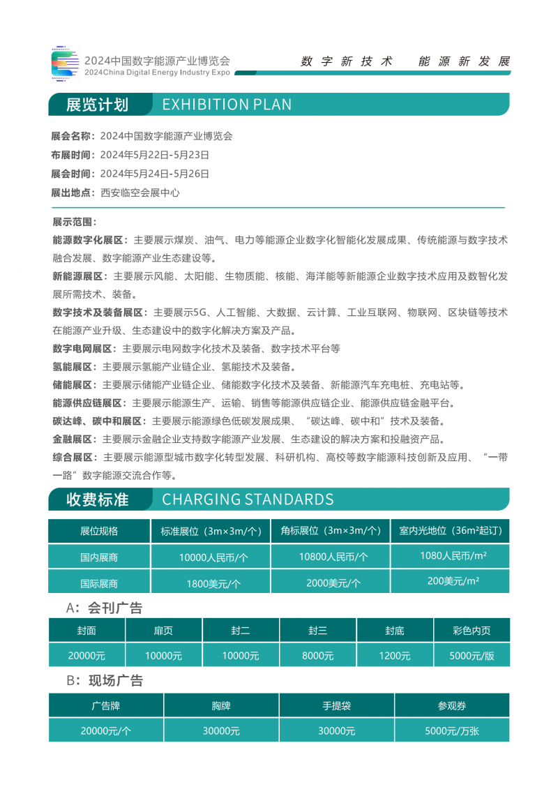 2024中國數字能源產(chǎn)業(yè)博覽會(huì )邀請函(任佳敏)1.03.-19_02