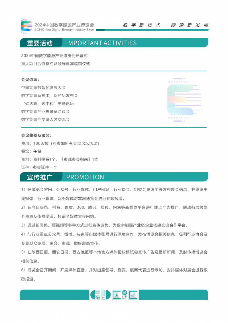 2024中國數字能源產(chǎn)業(yè)博覽會(huì )邀請函(任佳敏)1.03.-19_03