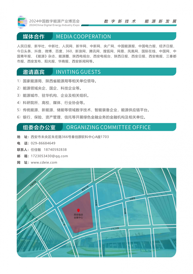2024中國數字能源產(chǎn)業(yè)博覽會(huì )邀請函(任佳敏)1.03.-19_04