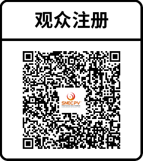 2024光伏展觀(guān)眾注冊
