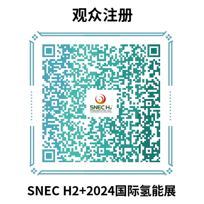2024氫能展觀(guān)眾注冊