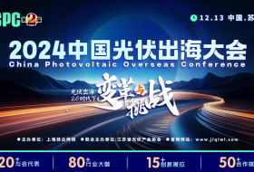 攜手共進(jìn)創(chuàng  )光伏未來(lái)，2024中國光伏出海大會(huì )邀您共襄盛舉